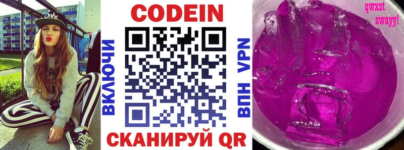 Кодеин напиток Lean (лин)  где купить наркотик  Сысерть 